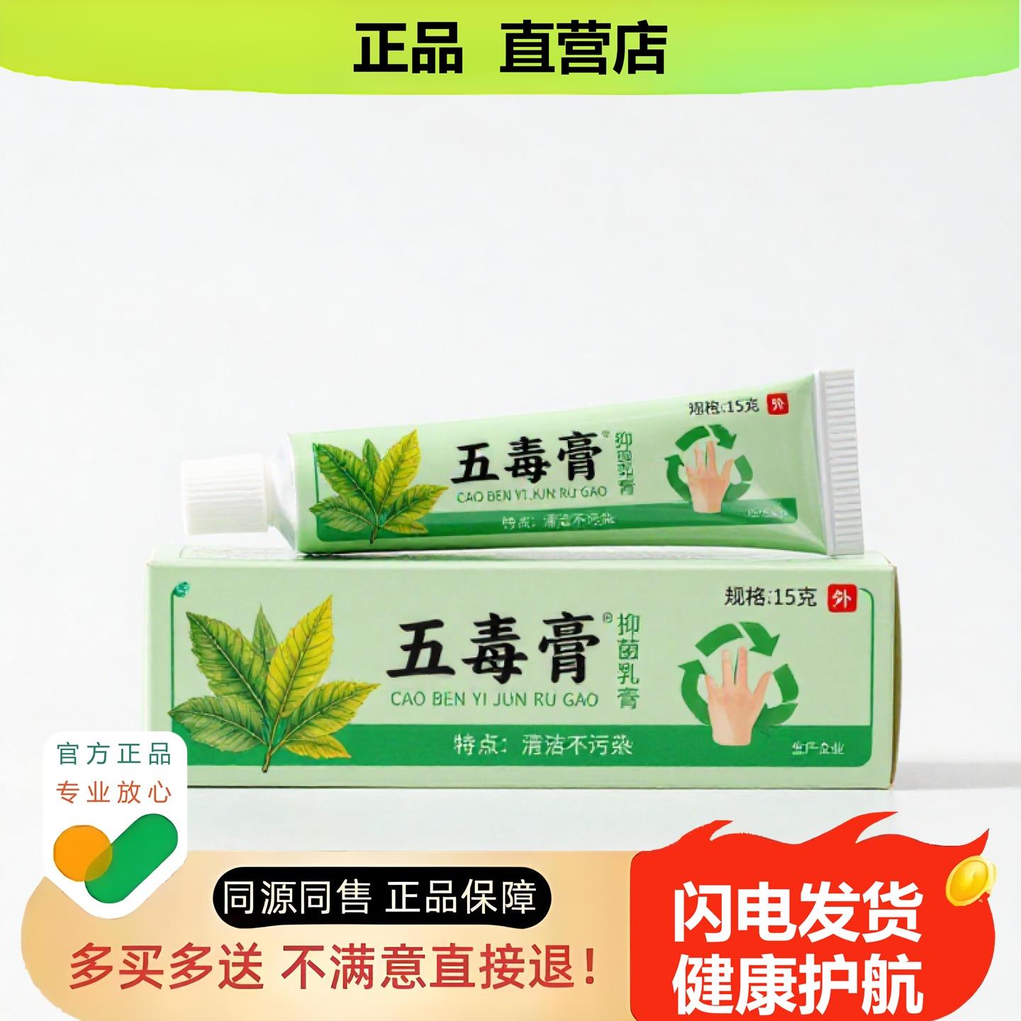 买1赠1五毒膏官方正品止酸独家传承进口配方护理排毒