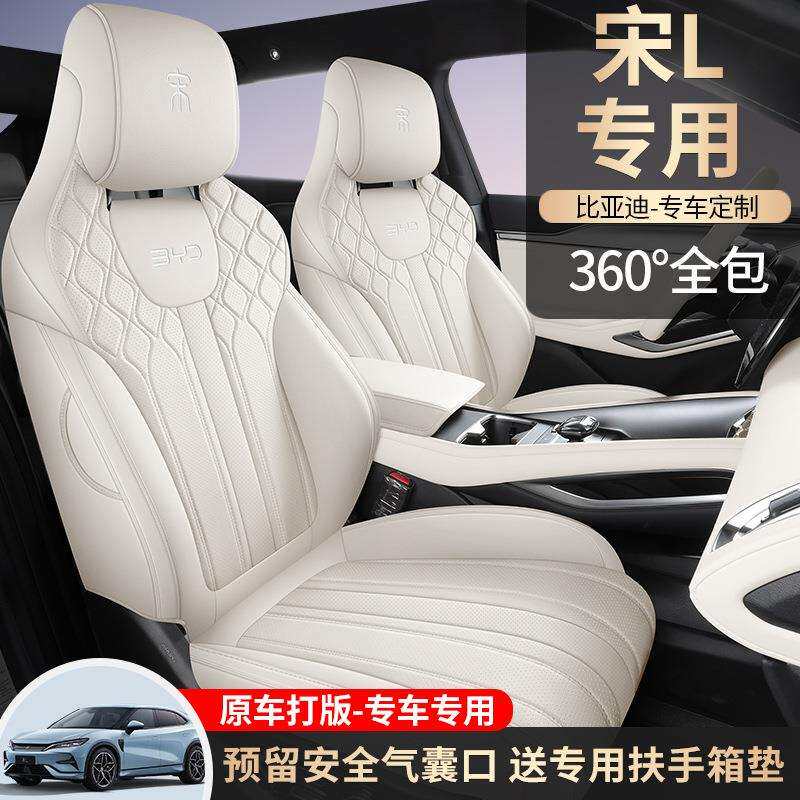 比亚迪宋L座套宋lev四季通用座椅套全包2026款新专用汽车坐垫全皮图片
