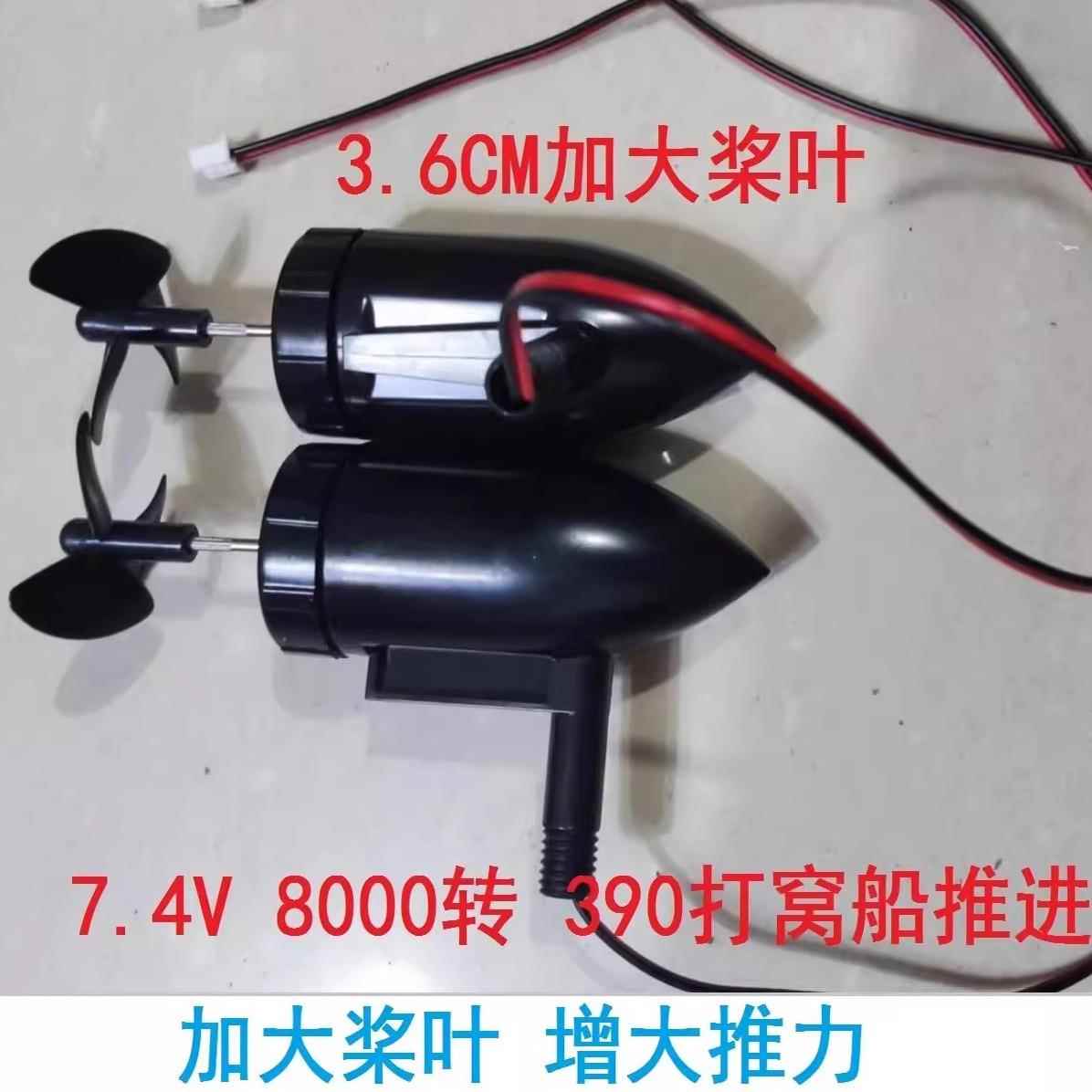 390 550防水电机水下马达遥控玩具船模打窝船配件动力推进器拖网图片