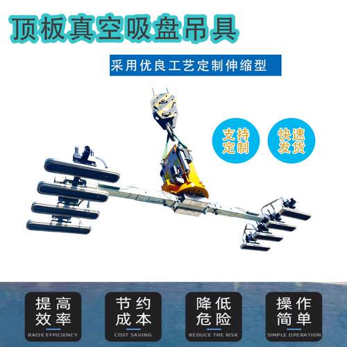 独特设计顶板真空吸盘吊具安装搬运旋转侧翻可调节木板电动吸吊机