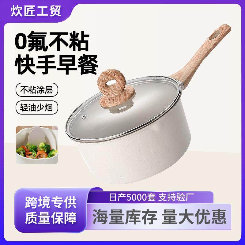麦饭石不粘小奶锅宝宝辅食锅煮奶泡面汤锅小锅家用煎煮一体雪平锅