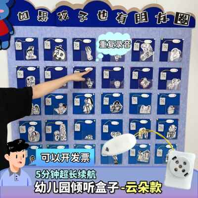 幼儿园录音神器一对一倾听开学环创儿童录音器盒子按钮迷你发声器