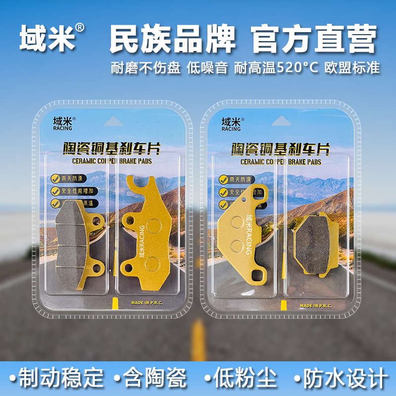 域米陶瓷刹车片适用钱江踏板摩托车 鸿FORT125 QJ125T-6J碟刹皮