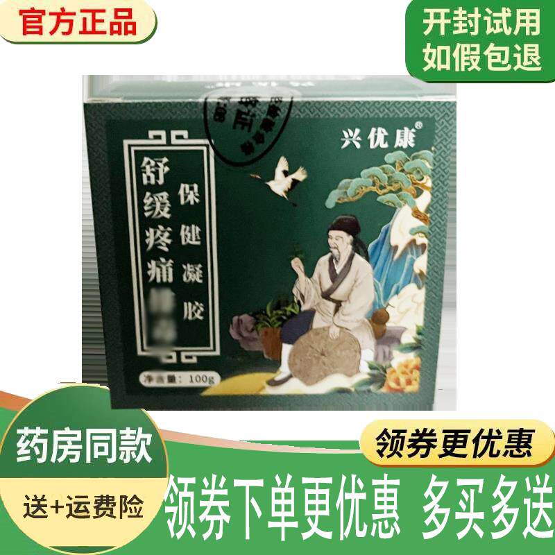 噜噜鼠正品兴优康舒缓疼痛保健凝外用盒天猫旗舰官方授权店铺