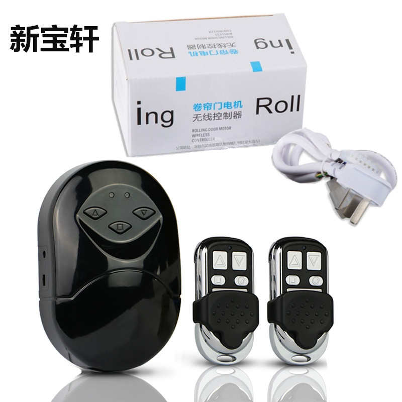 管状通用卷闸电机接收器车库门控制器电动卷帘门接收器遥控盒