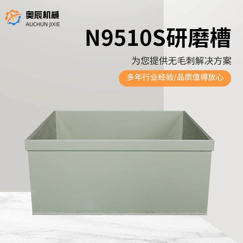 厂家供应磁力研磨机可供应PP方桶研磨机N9510S研磨槽