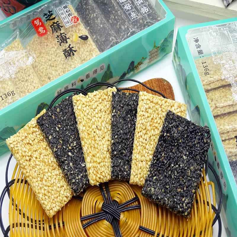 潮汕特产黑芝麻片 白芝麻酥糖 花生酥糖手工传统送礼糕点零食小吃