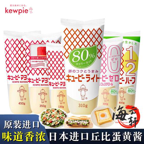日本进口丘比蛋黄酱减卡沙拉酱350g 大阪烧章鱼丸子美乃滋日本制