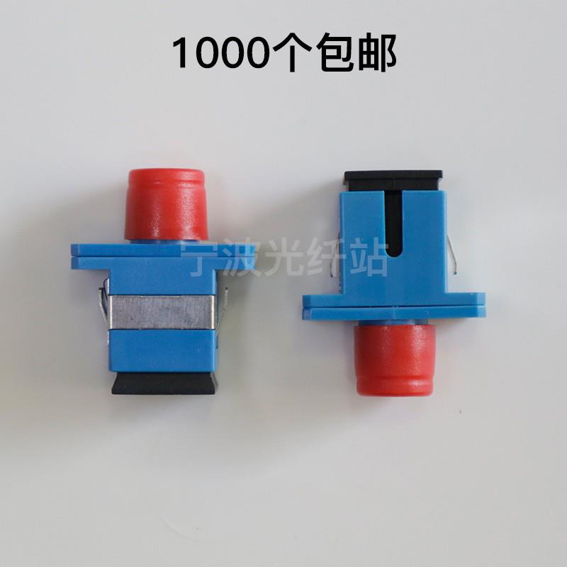 转接头光纤耦合器 SC-FC 圆转方法兰盘 连接器 转换法兰头 电信级