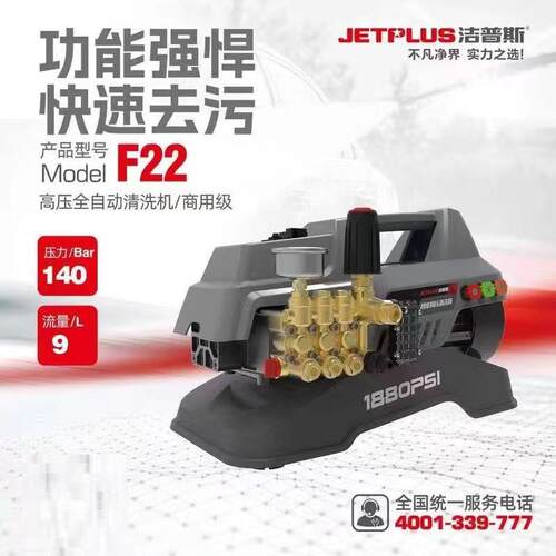洁普斯洗车机高压水泵便携式水抢220v家用全自动清洗机F22大功率