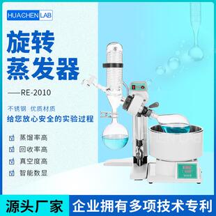 华辰RE2010蛇管式 旋转蒸发仪 蒸馏2L小型旋转蒸发器立式