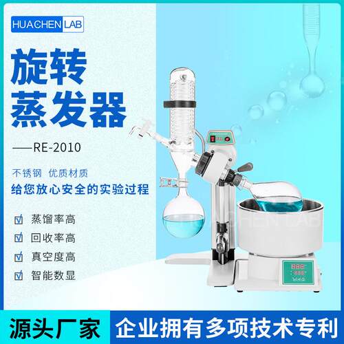 华辰RE2010蛇管式蒸馏2L小型旋转蒸发器立式旋转蒸发仪