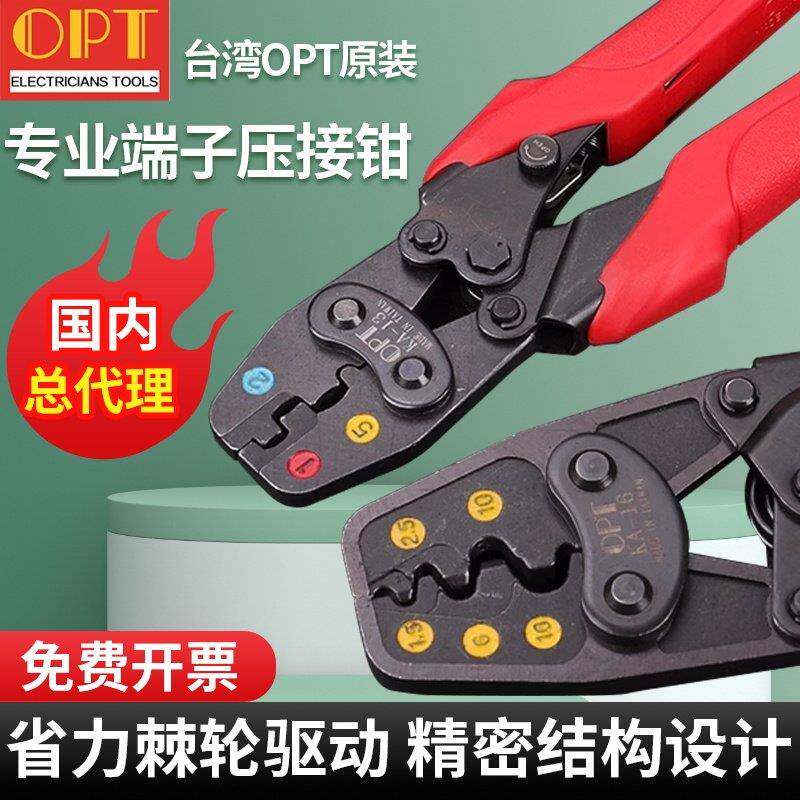 中国台湾OPT进口裸端子奶嘴帽压线钳棘轮式省力型迷你压接钳KA5 6