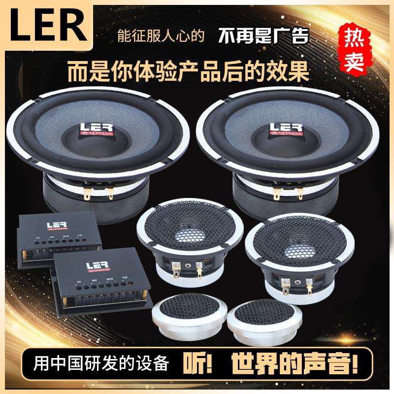 LER汽车音响改装6.5寸三分频套装喇叭1.5寸高音3.5寸中音A柱倒模