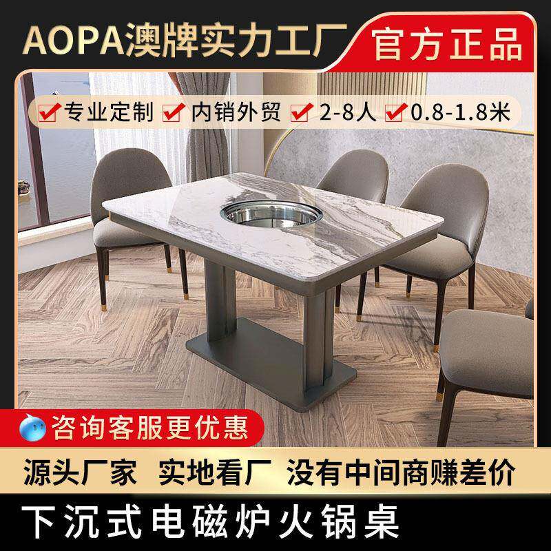 澳牌Z183下沉式电磁炉岩板餐桌自助餐厅饭店广东商用烧烤火锅桌子