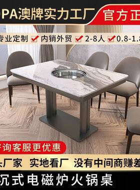 澳牌Z183下沉式电磁炉岩板餐桌自助餐厅饭店广东商用烧烤火锅桌子