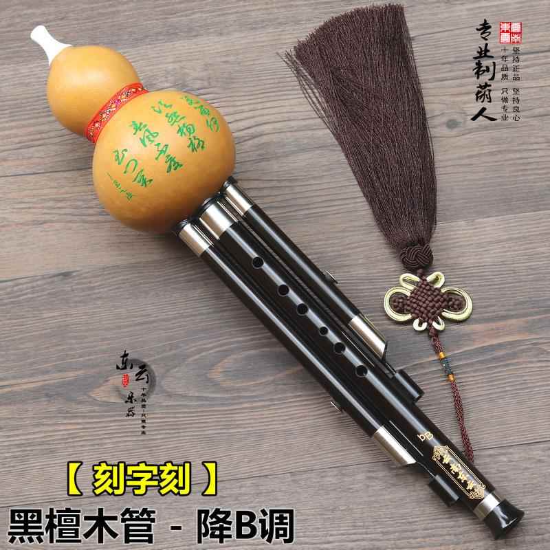 正品云南东云乐C葫芦丝专/专业音质卖演奏型红木管葫芦丝/有调/器图片