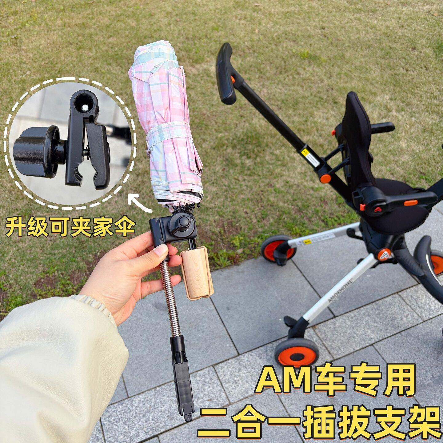适用amorhome遛娃神器配件am遮阳伞支架折叠伞固定器am插拔伞夹图片