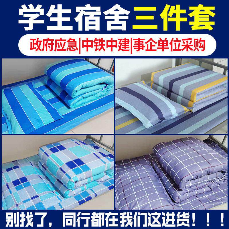 学生三件套纯棉床上用品全棉单位学校宿舍三件套床单被罩枕套