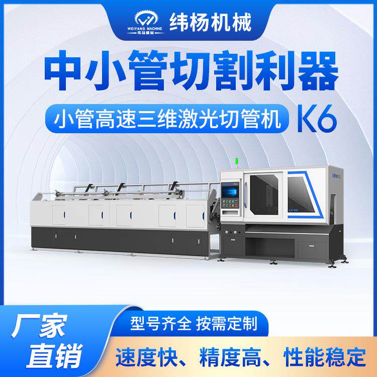 K6全自动激光切割机打孔机小型不锈钢管生产线自动上下料切管机