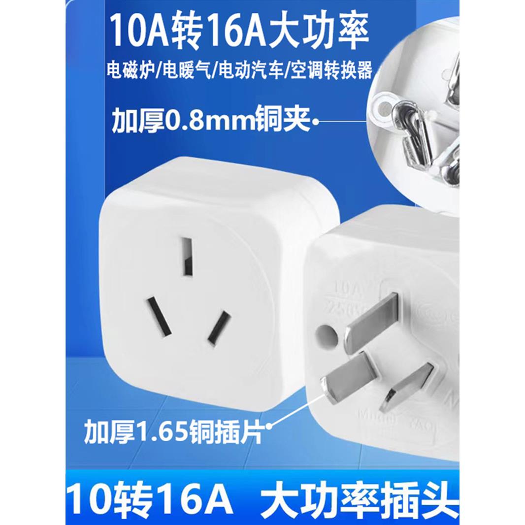 雅奇10转16A新能源电车转换插头空调热水器取暖器专用16转10A转换