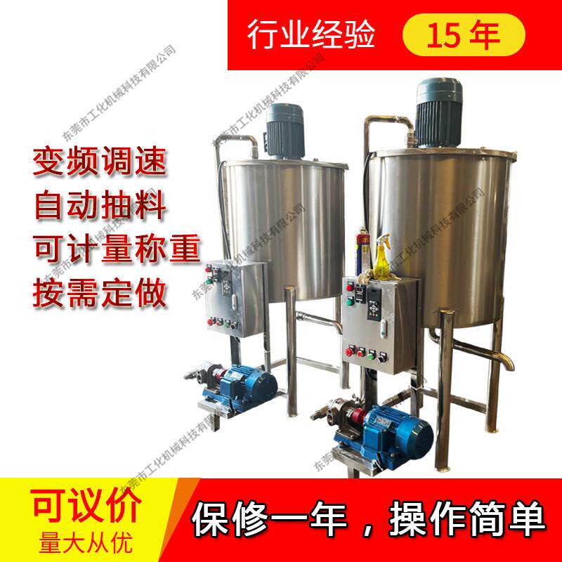 视频验厂东莞加工不锈钢加热搅拌罐500L高速液体搅拌机反应釜