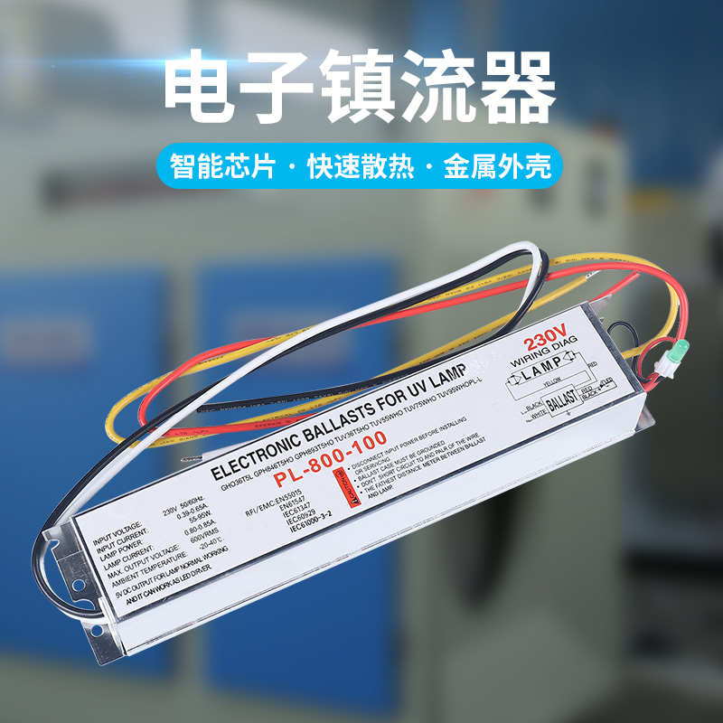 紫外线消毒杀菌光氧催化灯管专用电子镇流器150w100w90w55w40w10w