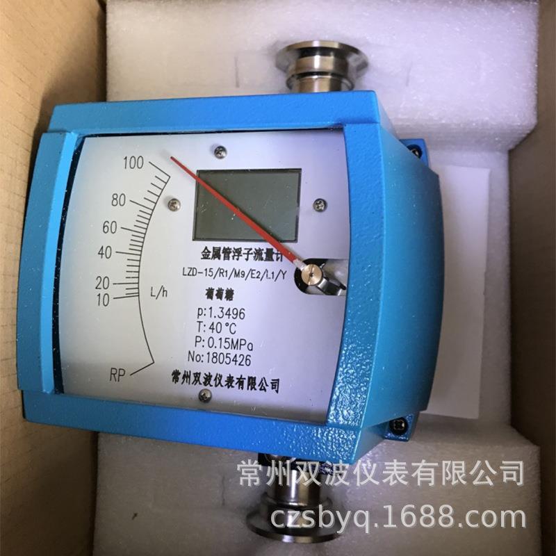 国产厂家供应液晶显示型金属转子流量计