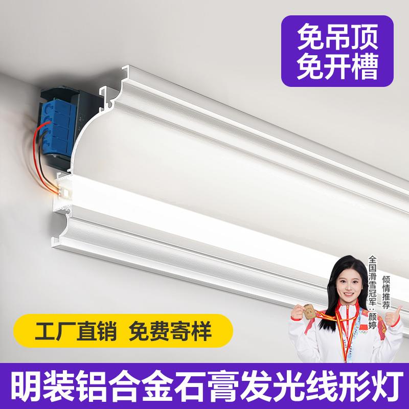 明装顶线灯免开槽免吊顶客厅天花仿石膏线形一体铝合金线型灯槽图片
