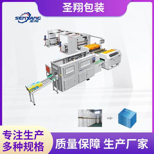 圣翔全自动高速多功能高精度A4纸横切机白卡纸切片机厂家加工