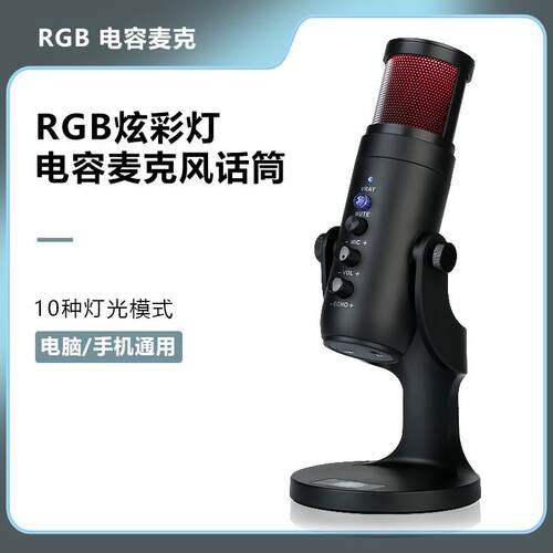 直销USB炫彩电容麦克风电脑游戏直播K歌神器会议话筒全套