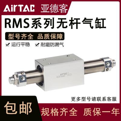 亚德客型无杆气缸RMS10X20X25X32X40X50X100XX150X200X500X300S