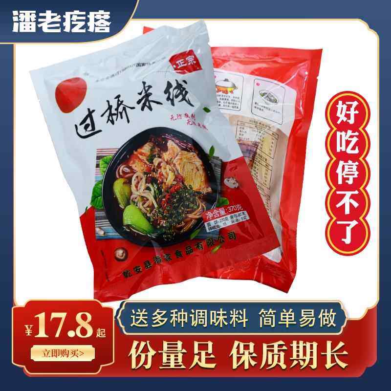 东北过桥米线袋装370g克3包料潘老疙瘩云南正宗过桥粗米线真空装,粮油调味/速食/干货/烘焙,螺蛳粉,淘宝优惠券,粉丝福利购,淘宝优惠卷