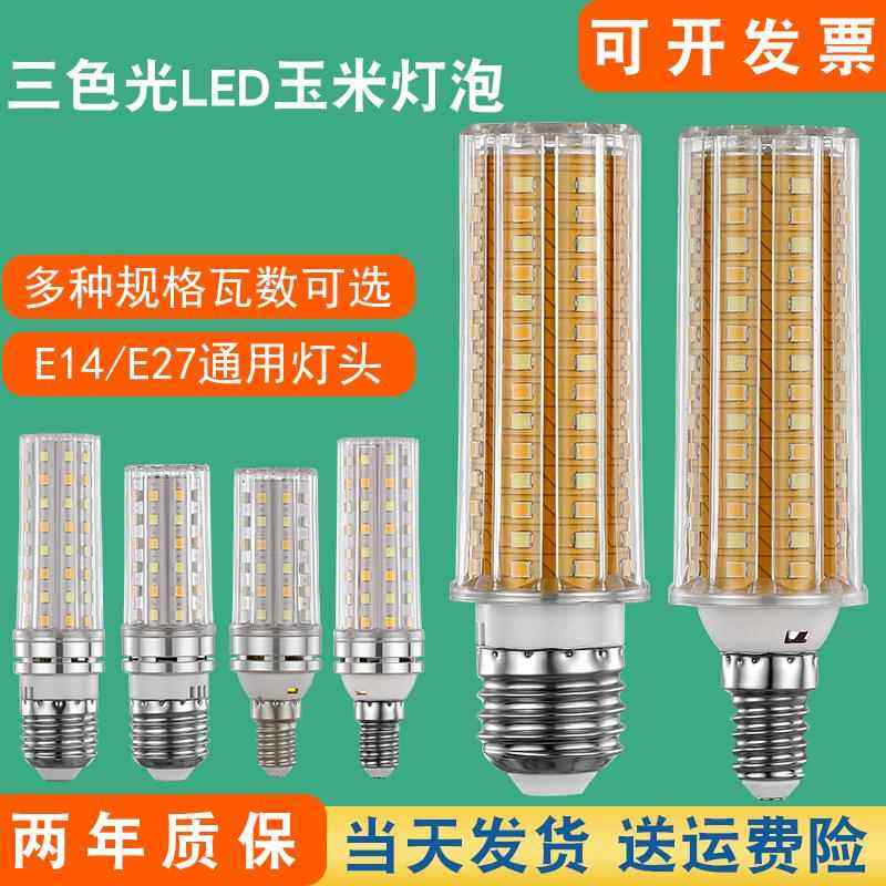 led灯泡E14小螺口E27玉米灯40W高显色无影灯超亮吊灯光源三色变光