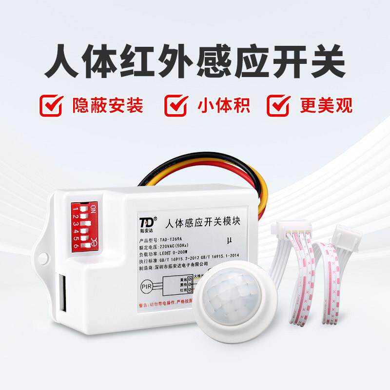 人体感应开 关模块220V三线 线两件式暗装LED灯红外感应监视器人
