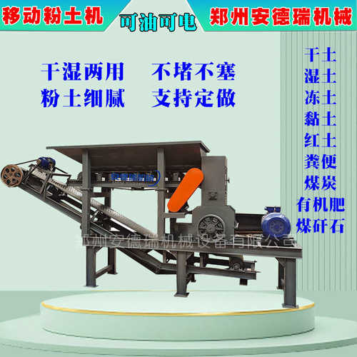高湿物料砖厂粘土黏土结块土粉碎机园林土壤小型移动混泥土粉土机