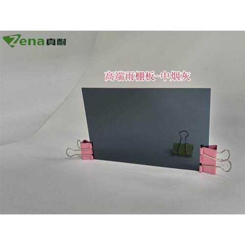 淡板全新中用透光雨棚料2mmpc车棚深阳光耐力烟灰色露台雨篷房棚