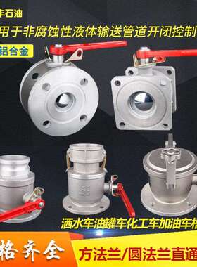 油罐车球阀铝合金球阀洒水车球阀双向球阀不锈钢圆球阀DN50方球阀