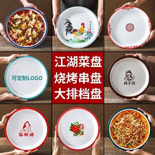 祥源美密胺餐具辣子鸡东北小酥肉盘麻婆豆腐江湖菜地摊大排档盘子