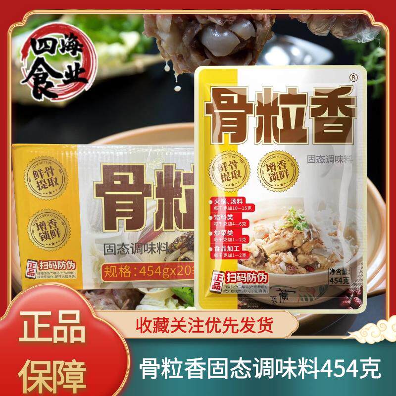 周大小姐骨粒香454g整箱固态调味料增香增鲜大骨高汤提鲜调味料