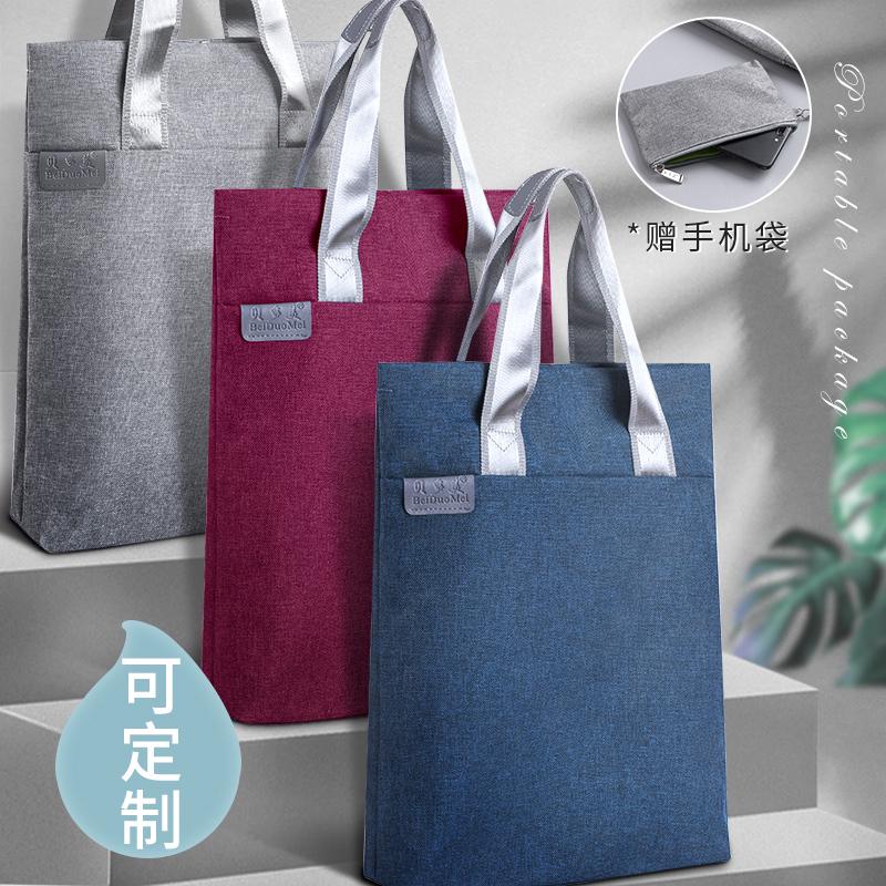 贝多美手提公务包帆布文件包文件袋男女士a4公文袋定制会议包电脑