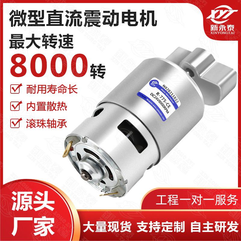 775偏心扇型微型直流震动马达 12v 24v高速电机