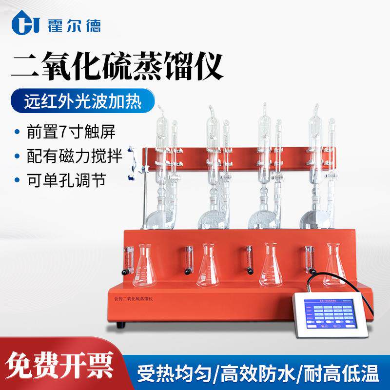 二氧化硫蒸馏仪食品中药材二氧化硫蒸馏仪实验室自动蒸馏仪器