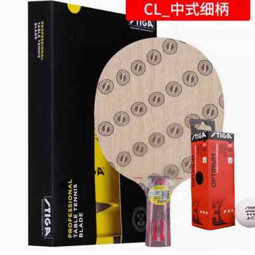 正品航天博6年40纪念STIGA斯周帝CL CR赛乒乓球卡拍WRB底板AN斯蒂
