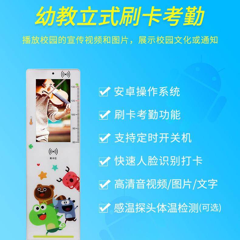 幼儿园电子班牌21.5寸立式考勤打卡机学校班级智能学生管理系统