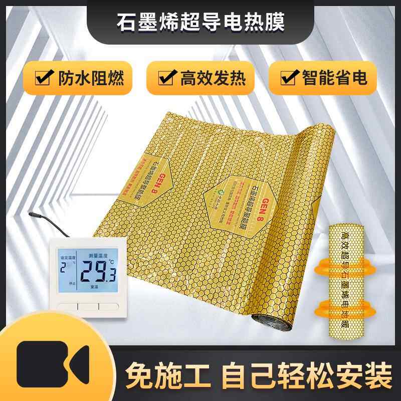 石墨烯电热膜电地暖高效超导发热膜干铺免接线 线碳纤维封装电热