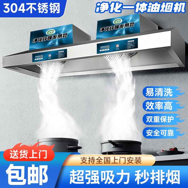 福伊迈304不锈钢商用抽油烟机净化一体饭店餐饮厨房大功率大吸力