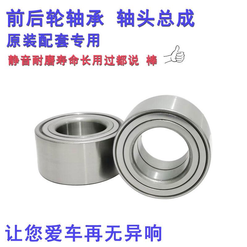哈飞路宝 比亚迪F3 远景 帝豪 海马2 M3前轮轮毂轴承 DAC40740042