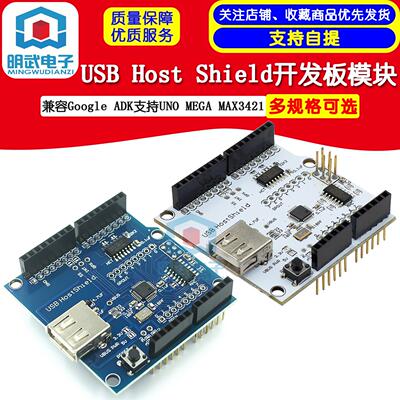 USB Host Shield 兼容Google ADK适用UNO MEGA MAX3421开发板模块