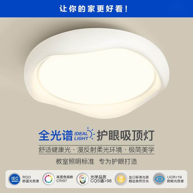 全光谱护眼吸顶灯创意树脂奶油风房间灯现代简约北欧温馨卧室灯